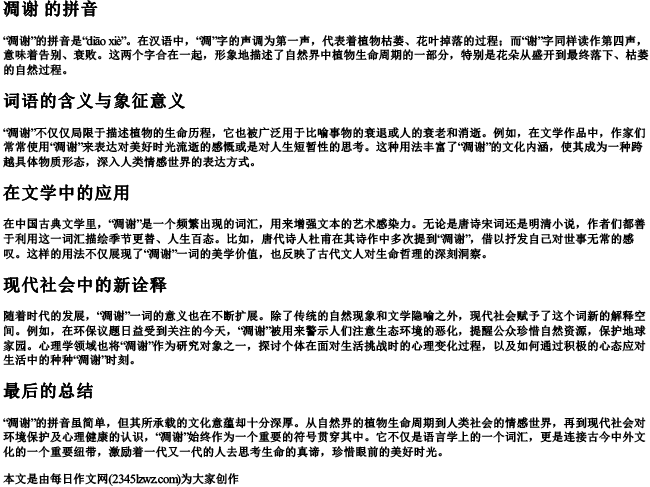 凋谢 的拼音